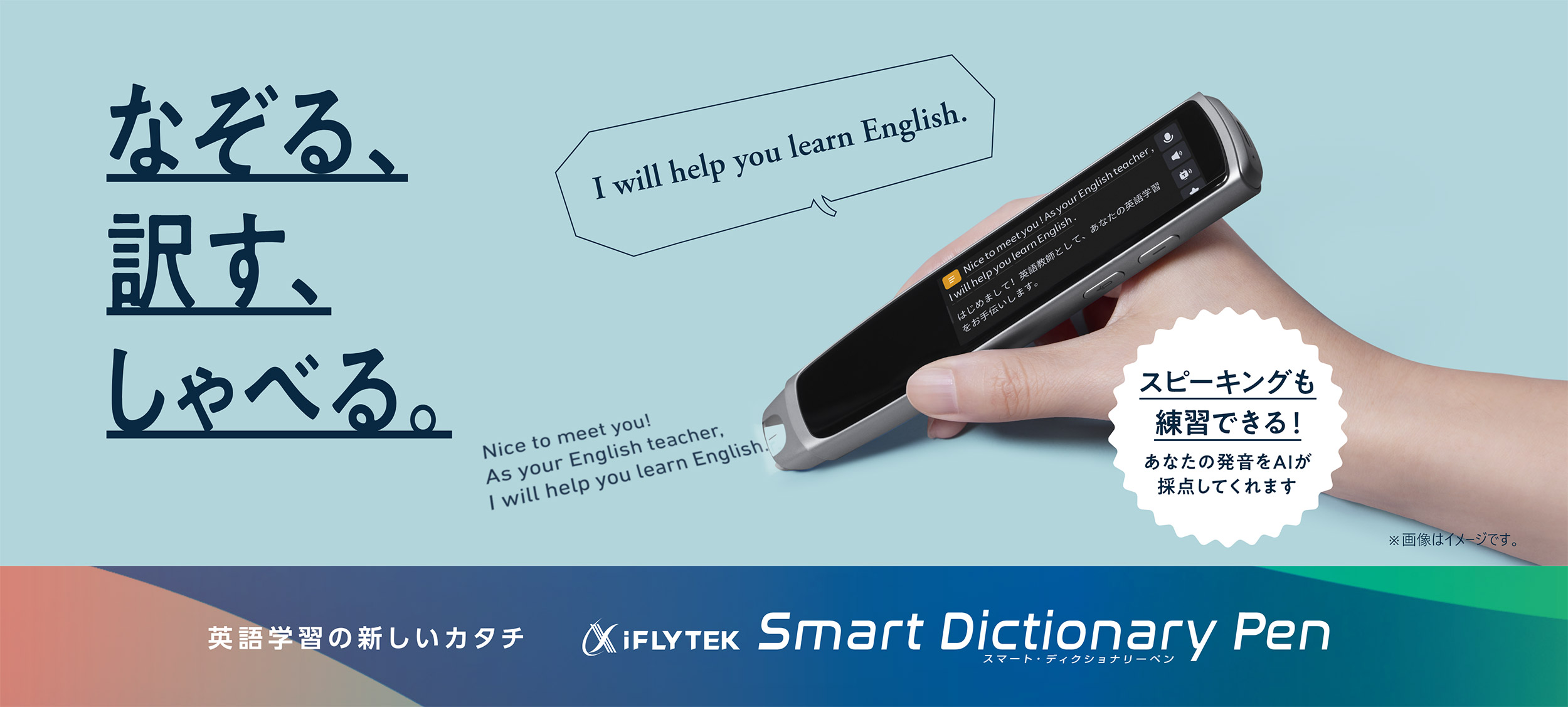 英語学習の新しいカタチ　Smart Dictionary Pen